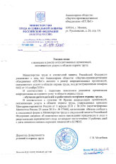 Аккредитация по ОТ