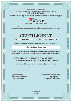 По итогам занятий участникам выдаются сертификаты