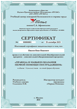 Сертификат