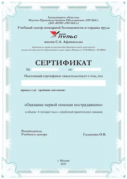 Сертификат
