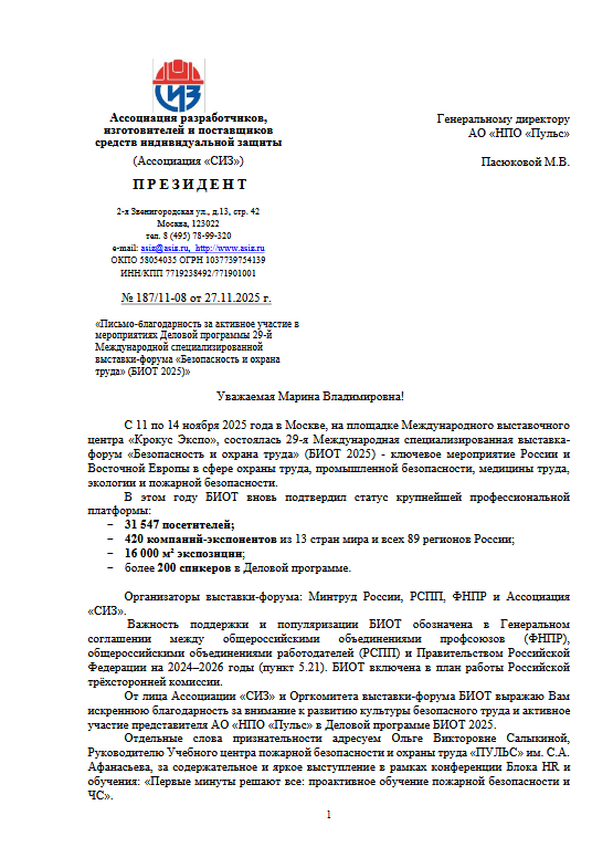 благодарность