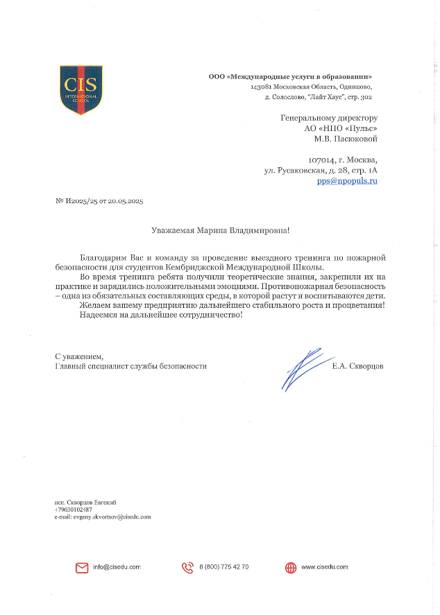 Благодарственное письмо