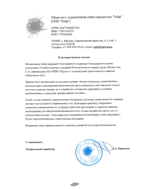 Благодарственное письмо