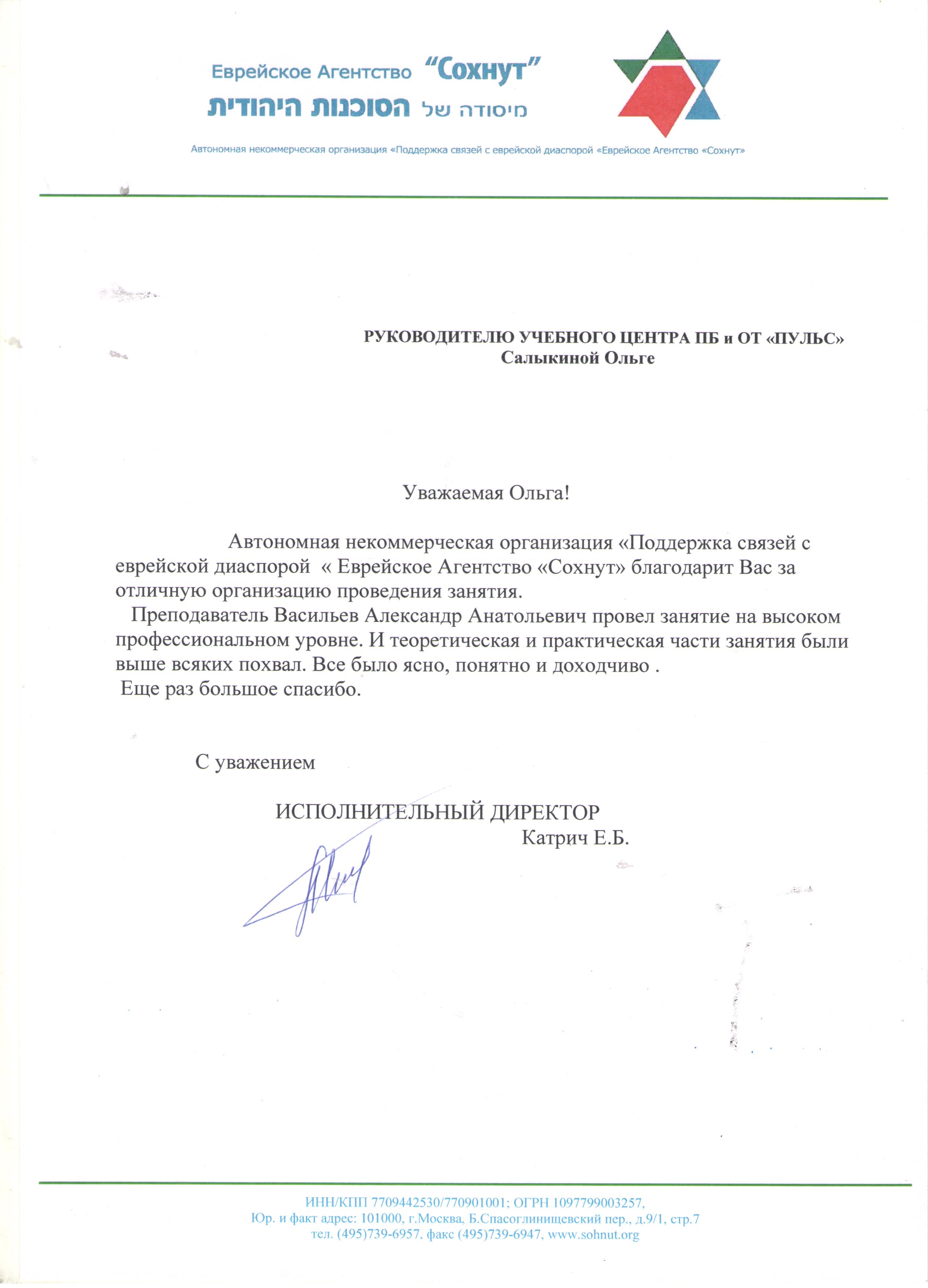 Благодарственное письмо