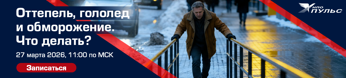 Бесплатный вебинар «ВЕСНА-КРАСНА, НО И ОПАСНА! Первая помощь в период оттепели: как пережить весеннюю пору без осложнений»